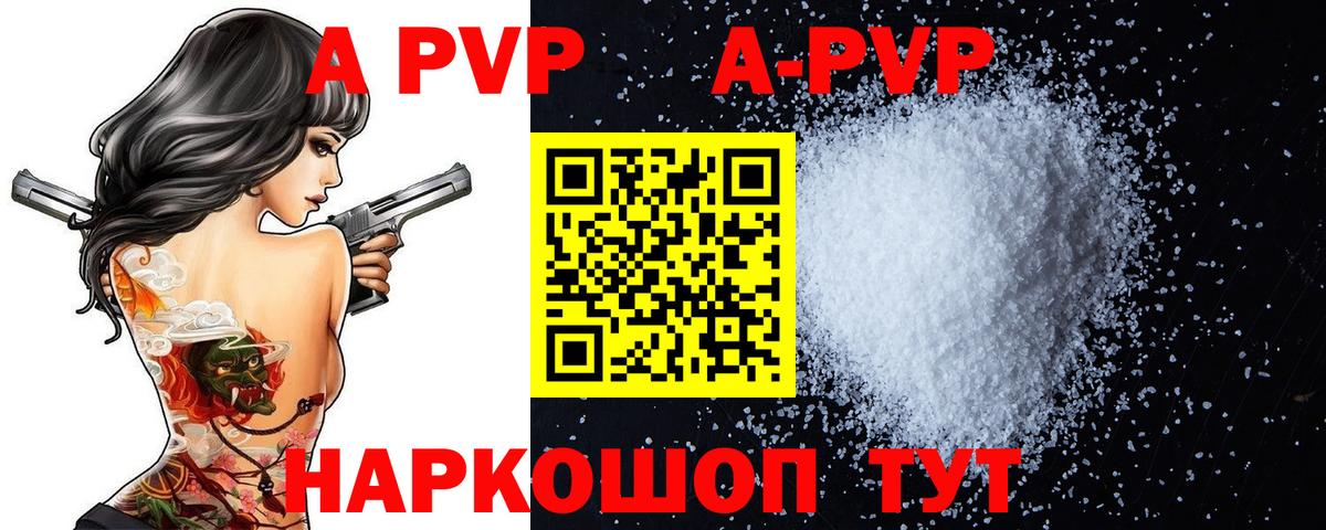 Alpha PVP кристаллы  Вход с VPN  Alfa_PVP  Александров 