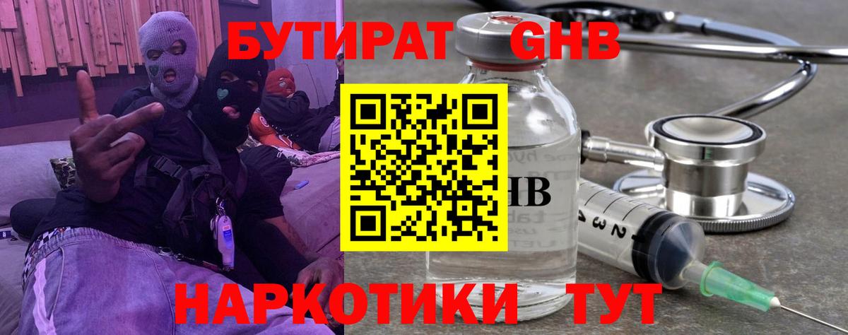 БУТИРАТ BDO Александров