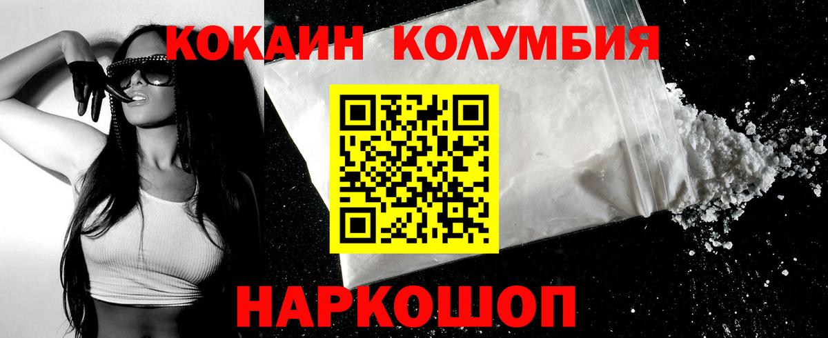 КОКАИН Перу  Вход с VPN  COCAIN  Александров  Cocaine Columbia 