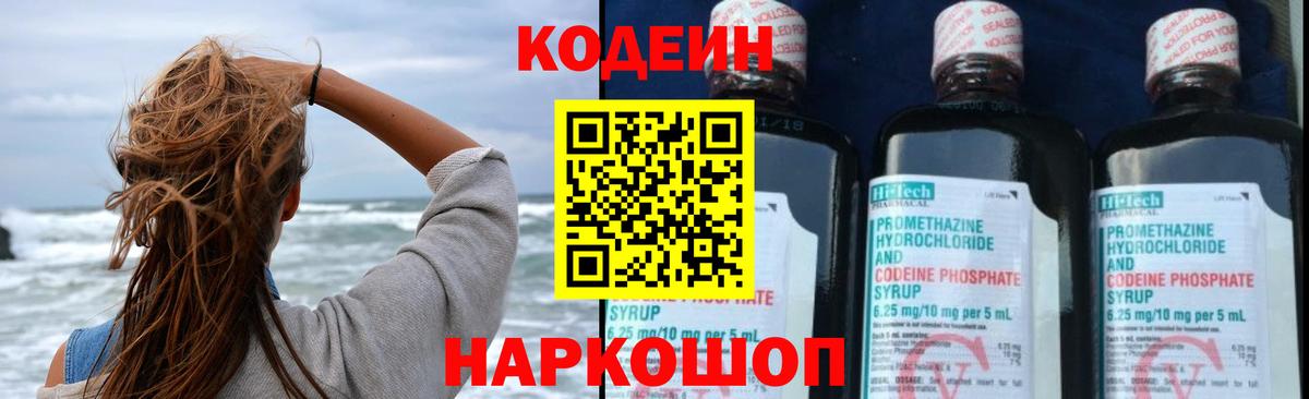 Александров  Codein напиток Lean (лин)  Кодеин напиток Lean (лин)  Вход с VPN 