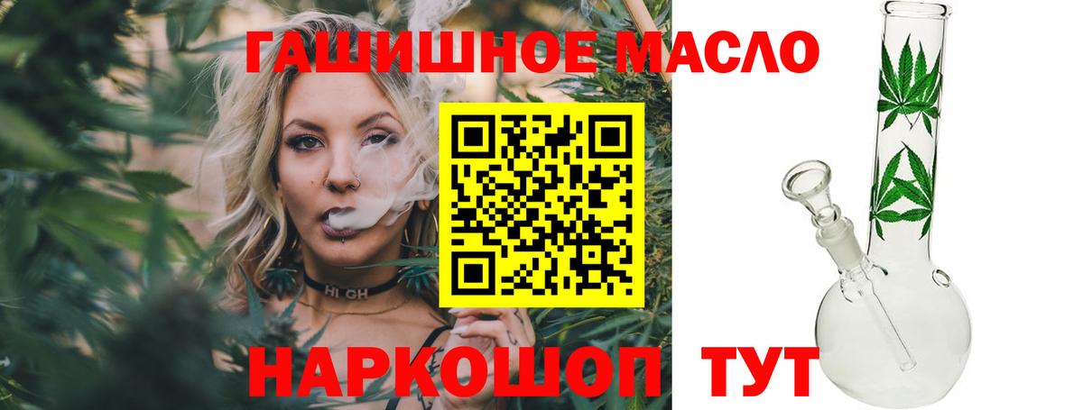ТГК гашишное масло Александров